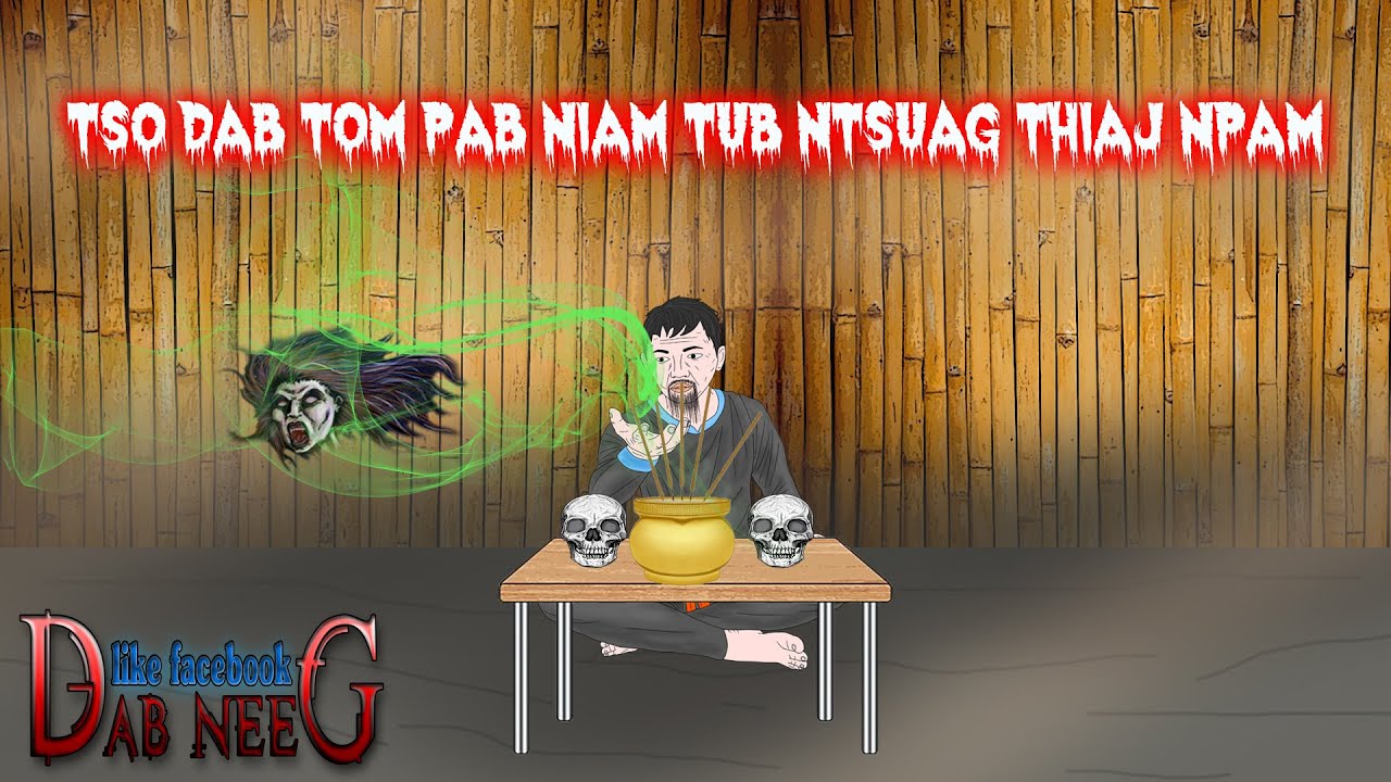 dab neeg 1849 tso dab tom pab niam tub ntsuag thiaj npam ปล่อยผี