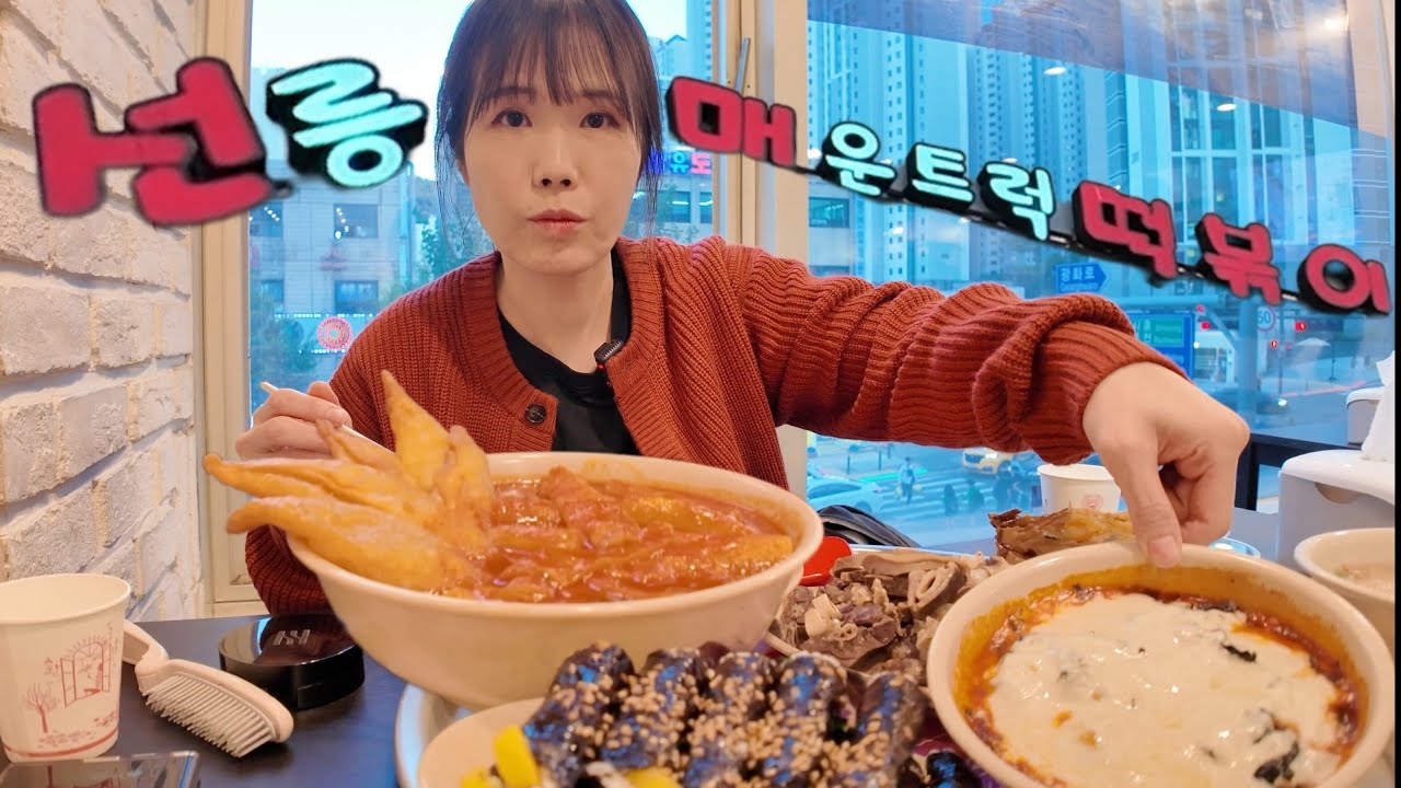매운먹방♡ 정말 많이 요청해 주셨던 매운 떡볶이~🥵 선릉매운트럭떡볶이~♡ 꼬마김밥, 치즈통밥, 순대, 튀김, 매운, 먹방. mukbang, spicy, kimchi, ASMR.