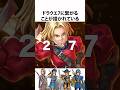 ドラクエ考察【キーファ=ロトの末裔】