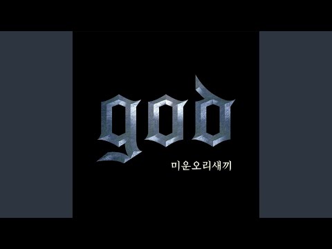 The Lone Duckling 미운오리새끼