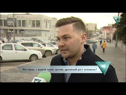 Что такое духовный рост человека?