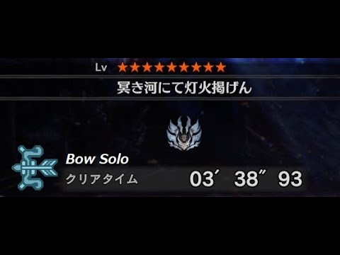 Mhw ゼノジーヴァ 弓ソロ 3 38 93 Xeno Jiiva Bow Solo Youtube