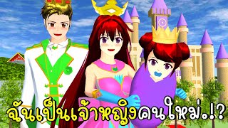 ฉันเป็นเจ้าหญิงคนใหม่ 👑 SAKURA School Simulator NEW Princess | CKKIDGaming screenshot 5