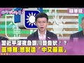 習近平與川普的外交角力