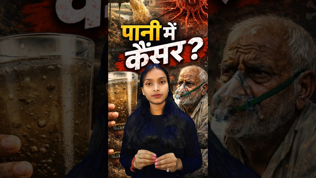 पानी पीने से लोगों का मौत : दुनिया हैरान, पानी में कैंसर ? #cancer #haryana #viralnews #water