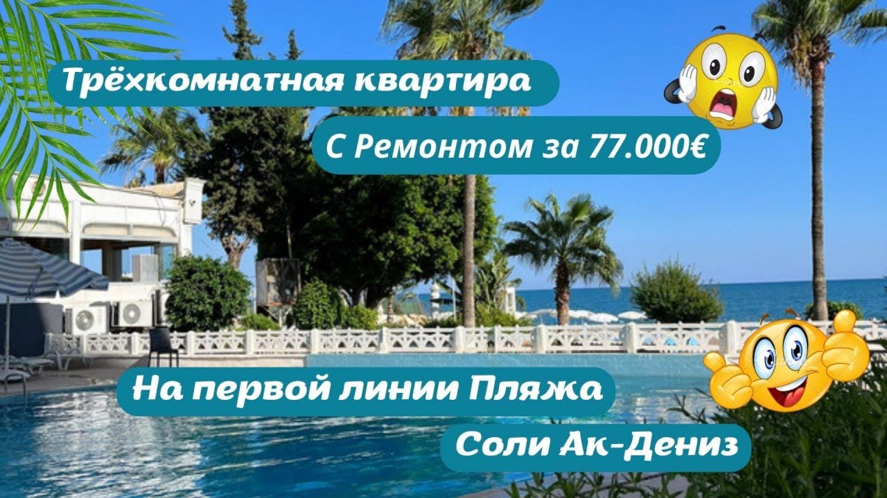 СРОЧНАЯ ПРОДАЖА! Квартира 2,5+1 по выгодной цене с инфинити бассейном ...