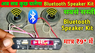 Bluetooth speaker // Bluetooth speaker kaise banaen // Bluetooth speaker kaise banaye // Bluetooth,