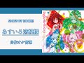 【カラオケ音源】 あすいろ恋模様 - クリティクリスタ 【歌詞】