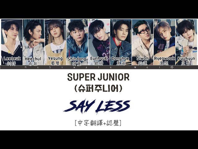 [中字翻譯+認聲] SUPER JUNIOR (슈퍼주니어) - Say Less 가사