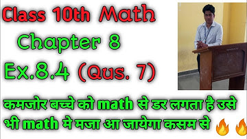 Class 10th Math Chapter 8 Exercise 8.4 question 5 ka 7 | Trigonometry