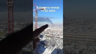 Пожар 17.02.2024