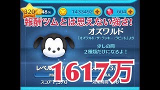 ツムツム オズワルドは当たり ハズレ 評価やスキルの使い方まとめ ツムツム速報