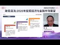 程实:破局混沌:2026年宏观经济与金融市场展望【展望2026】 #中國 #中國經濟 #投資 #宏觀經濟 #股票