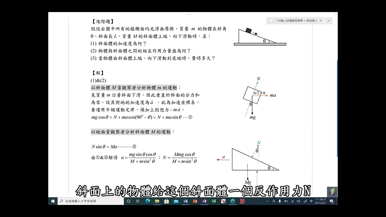 北一酷課師】高中物理｜5-6 斜面上運動的物體- YouTube