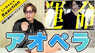 【声優アカペラ】アオペラ VadLip の「King of Voxxx」MV観たらアカペラの概念壊された。