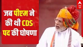 Bipin Rawat Helicopter Crash When Pm Modi First Announced About The Cds Post
