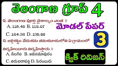Telangana Group 4 Model Paper Grand Test(3) TSPSC Group 4 Practice Bits|TS Group 1,2,3,4 Model Paper