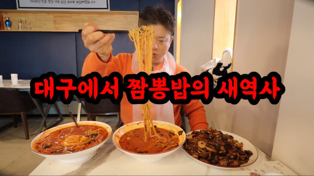 대구에서 짬뽕밥 하나로 줄세우는집