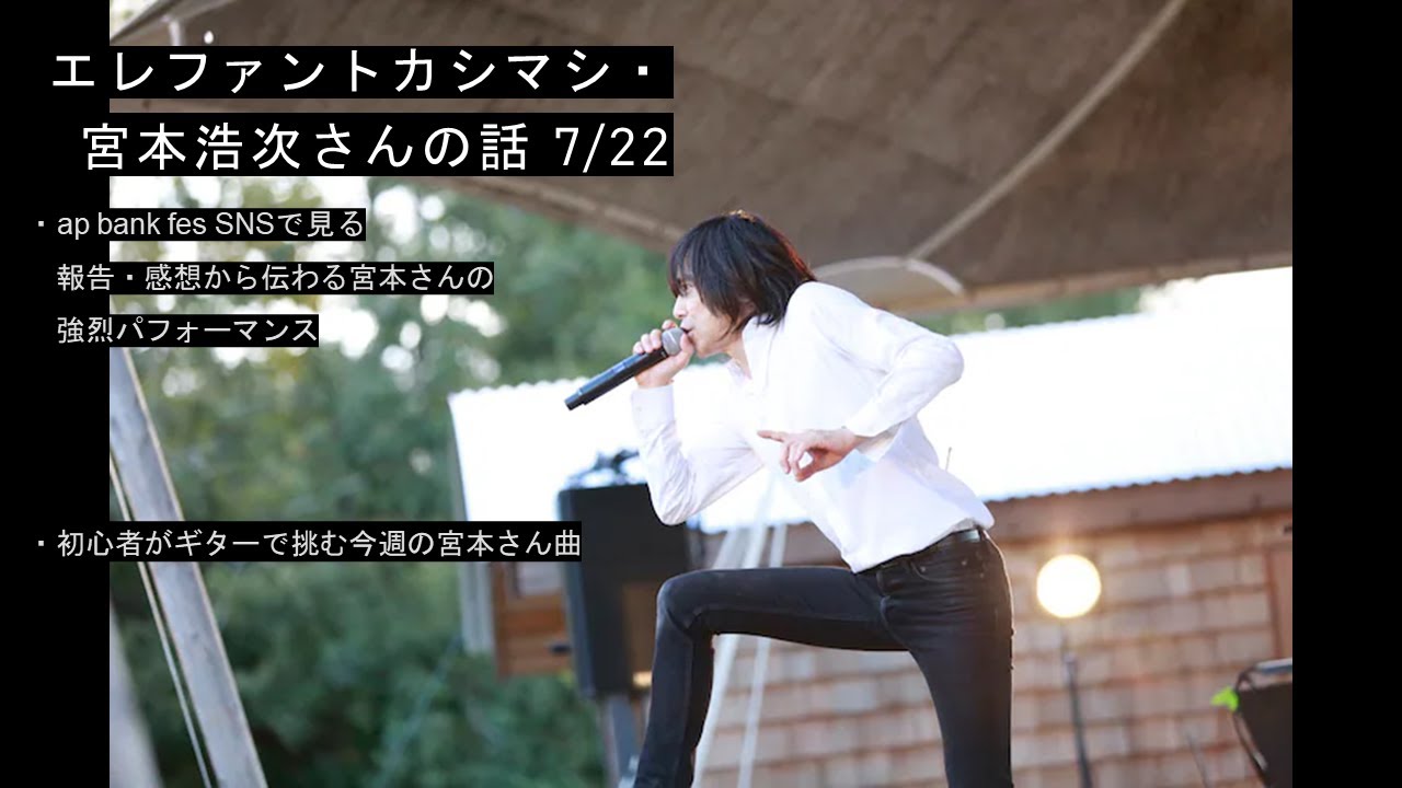 エレファントカシマシ・宮本浩次さんの話 7/22 - YouTube