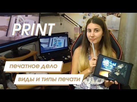 Видео: Что такое принтер высокой печати?