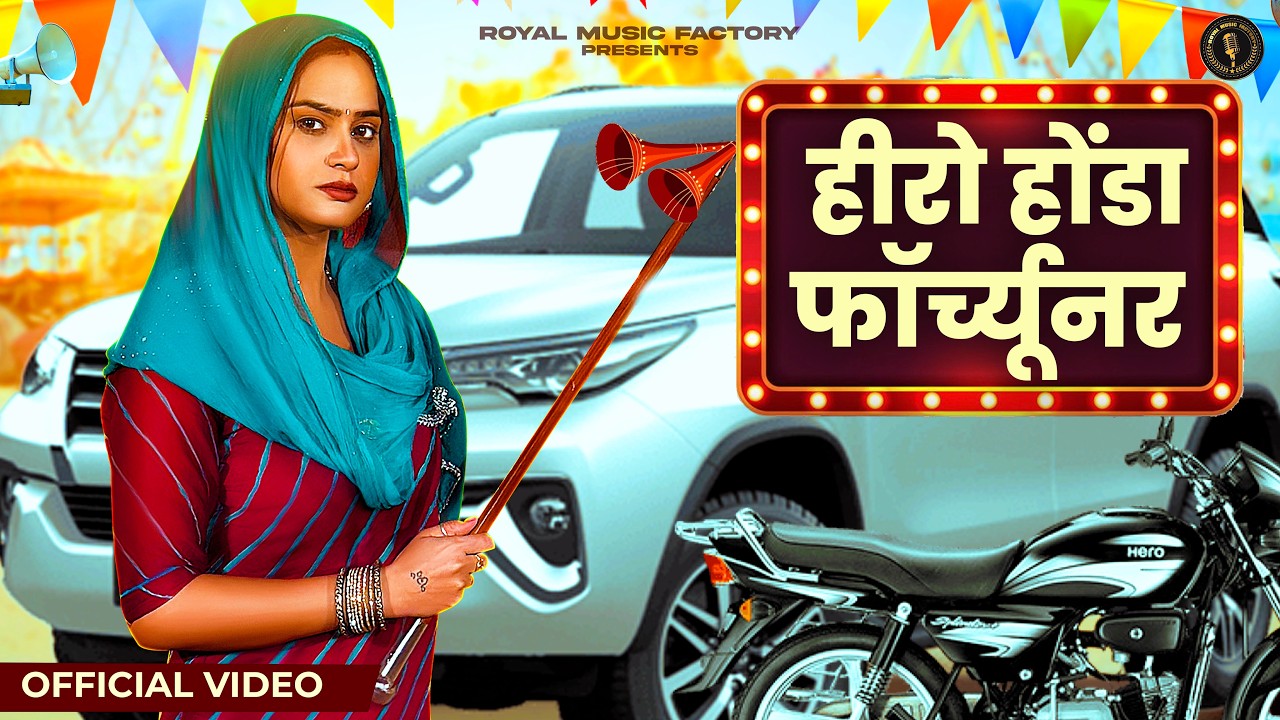 Hero Honda Fortuner (Official Video)| Mohit Sharama,Sunil Hooda,Miss Princy | Haryanvi Dj Songs 2026