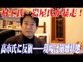 【柳ヶ瀬裕文】※大至急見てください。毎日新聞記者×旧統一教会――禁断のスキャンダルが全面露呈。村上氏・岩屋氏が完全暴走、高市氏に公然と反旗!?…とんでもない事態が発生しました…