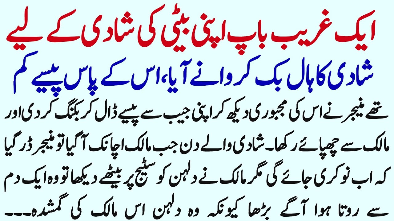 Aik Ghreeb Baap Apni Beti Ki Shadi K Liye Shadi Hall Book Krwany Aya || Roomi voice ||