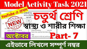 Class 4 Health and Physical Education Model Activity Task Part 7 October || স্বাস্থ্য ও শারীর শিক্ষা