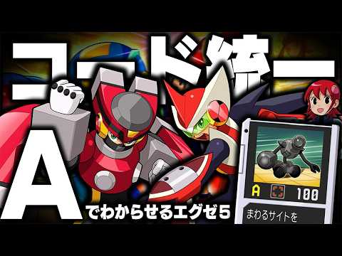 1分でわからせる「マスタースタイル」解説┃ロックマンエグゼ