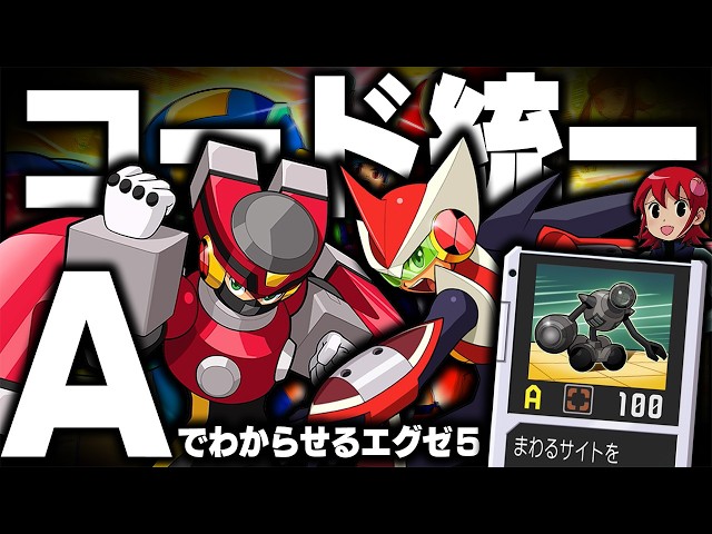1分でわからせる「マスタースタイル」解説┃ロックマンエグゼ