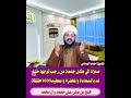 صلاة عظيمة الشأن في كل يوم جمعه من شهر رجب الشيخ إحمد الهمامي