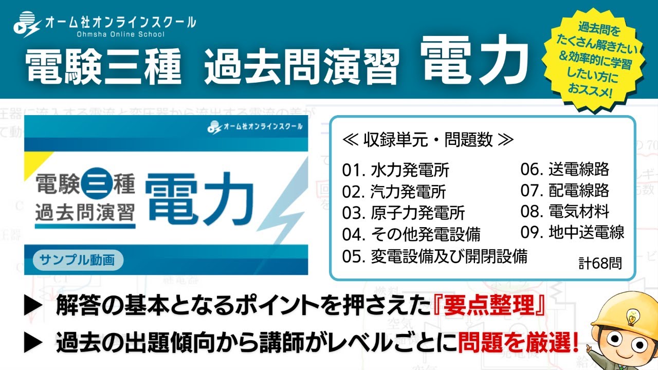 発変電・電気機器の計算演習 (電験第3種計算演習シリーズ) 発変電・電気機器の計算演習 (電験第3種計算演習シリーズ)