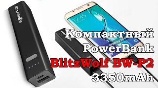 Посылка /// Компактный PowerBank BlitzWolf BW-P2 3350mAh