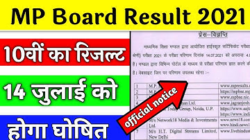 MP Board 10वी का 14 July को आएगा रिजल्ट|MP Board Class 10th Result Date 2021||by slteach||