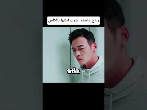 رياح واحدة غي رت ليلتها بالكامل Shortvideo Shorts 