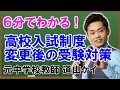 高校入試制度変更後の＜＜受験勉強法＞＞道山ケイ
