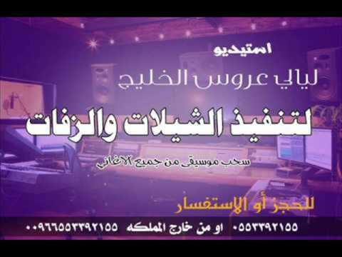 زفات2018 عروس لرقص للكوشه قولو مبروك اصوات نسائيه قولو مبروك باسم ريما تغير اسما0553392155