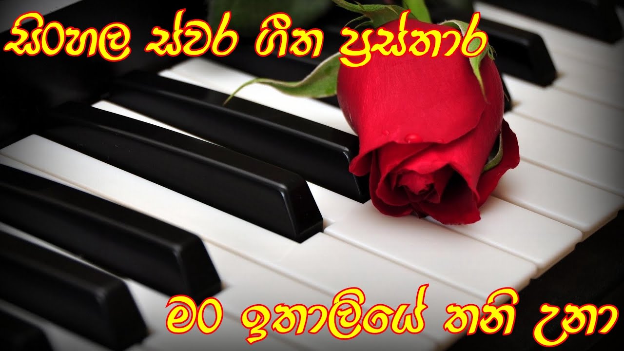 Man Ithaliye Thani Una Organ Notation Sinhala