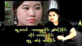 Video-Miniaturansicht von „အွ္သာ๏းဏု္အဲယု္တု္ယွာ· - လာယွဴးစုိင္း : Aor Sa Ba Noe Ae Yer Toe Sa : Ra Su Khey :PM (Official MV)“