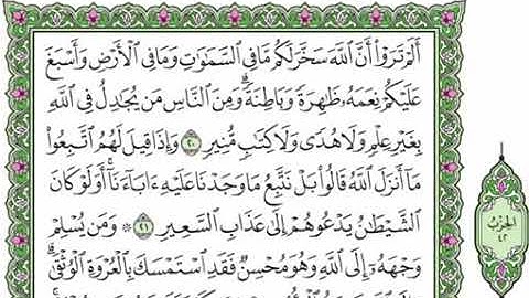 الحزب الثاني والأربعون من القرآن الكريم