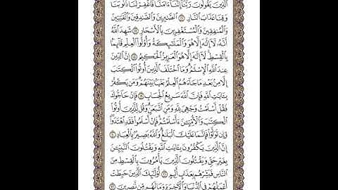 القرآن الكريم | القارئ ياسر الدوسري صفحة 52 سورة آل عمران