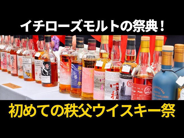 Whiskey] The charm of the Chichibu Whisky Festival, which is a