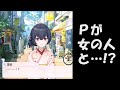 プロデューサーが女性と歩いていたのを見たアイドル達の反応www 【シャニマス コミュ 切り抜き 元ネタ】