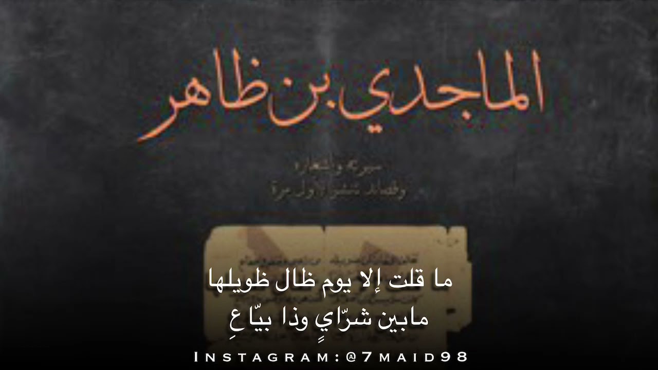 المايدي بن ظاهر - بدع تراواه الرواة وشاعي