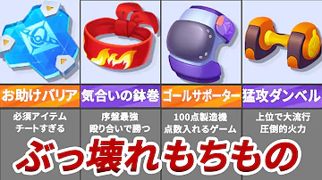 ポケモンユナイト 無課金必見 もちもの強化おすすめ ぶっ壊れもちものをまとめました 