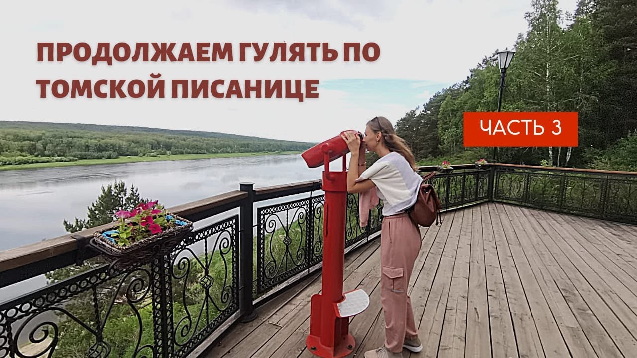 Продолжи гулять. Томская писаница Масленица. Продолжить прогулки в минутах. Кемерово погулять.