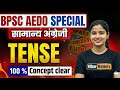 BPSC AEDO English Class 5 | Present Tense Rules | Since vs For Logic | Bihar Matters