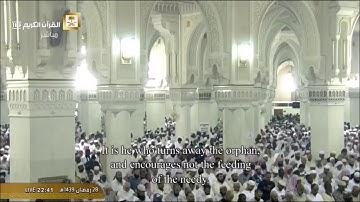 سورة الماعون من الحرم المكي / رمضان 1439هـ