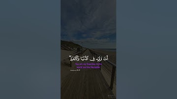 ✨ مقطع مؤثر من سورة يوسف | تلاوة خاشعة تبكي القلوب 🌿 #اكسبلور #دويتو #المصحف #لايك #القرآن_الكريم