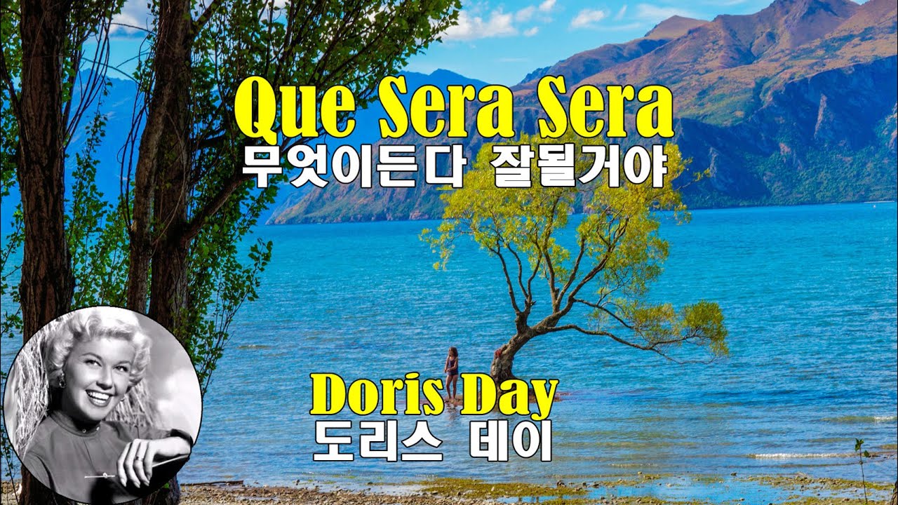 Que sera sera doris day 1956 lyrics 
